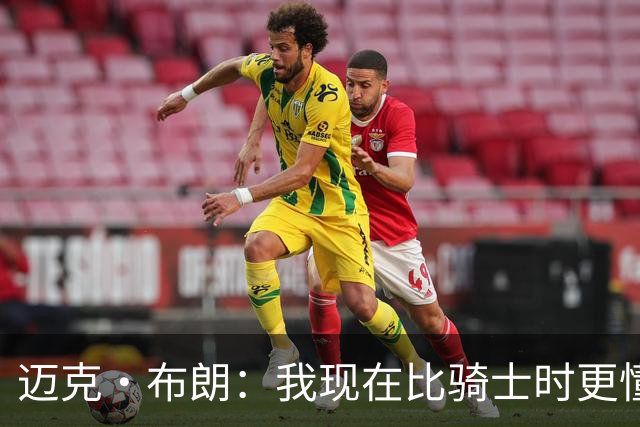 迈克·布朗：我现在比骑士时更懂沟通与变通 当时的骑士由LBJ带领